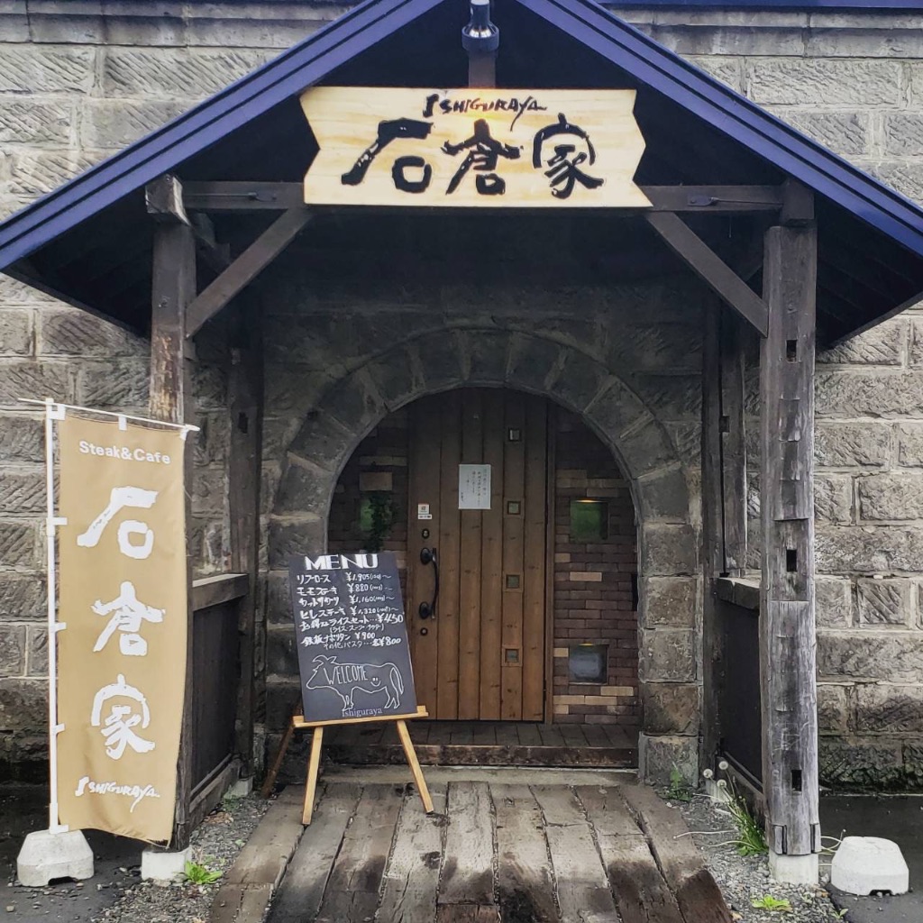 ステーキ&カフェ石倉家 外観 - 築100年の歴史的建造物 | 清水町御影